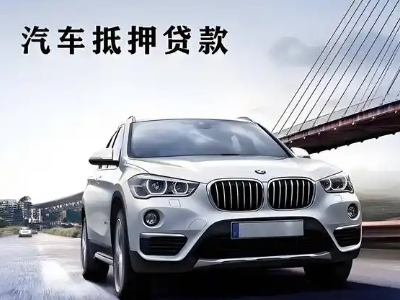 六合车抵贷如何办理押车和不押车?